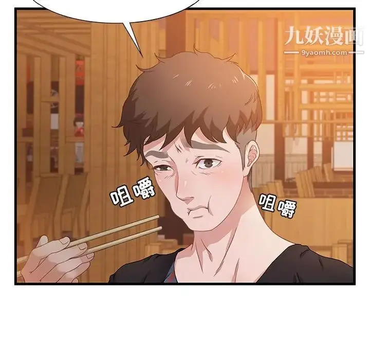 漫画《零距离聊天室》第3话第35张图