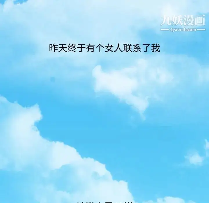 漫画《零距离聊天室》第3话第38张图