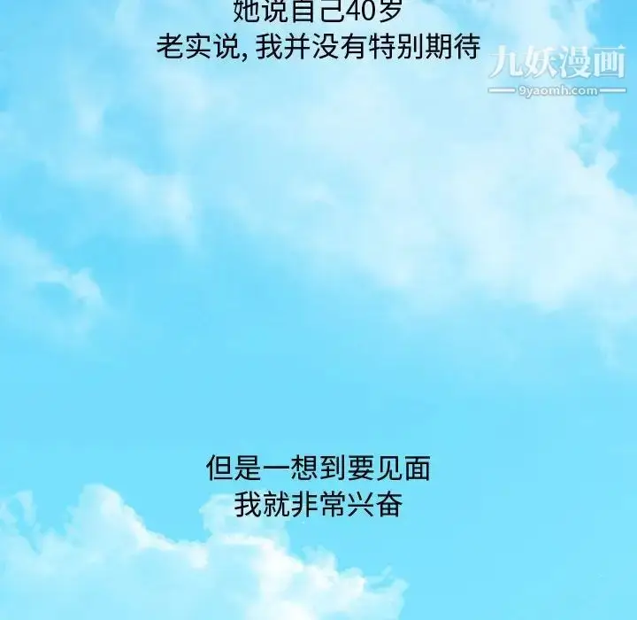 漫画《零距离聊天室》第3话第39张图