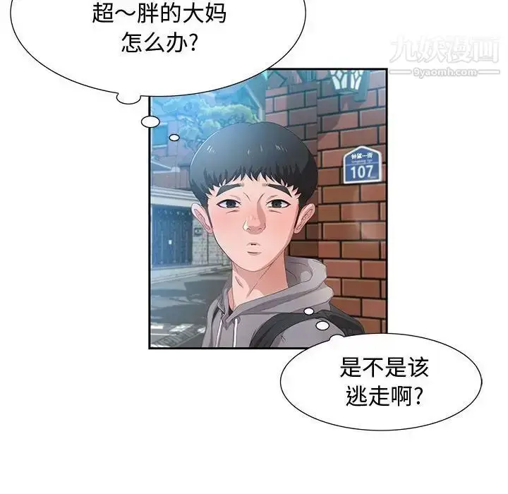 漫画《零距离聊天室》第3话第43张图