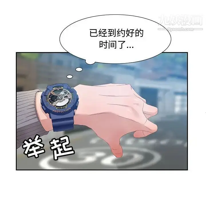 漫画《零距离聊天室》第3话第44张图