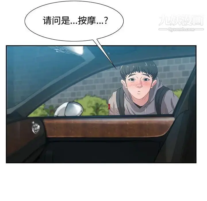 漫画《零距离聊天室》第3话第50张图