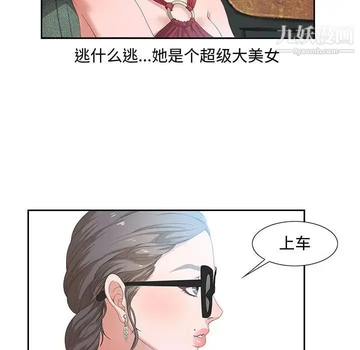 漫画《零距离聊天室》第3话第52张图