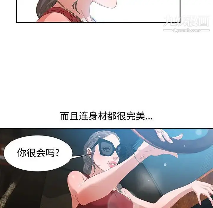 漫画《零距离聊天室》第3话第53张图