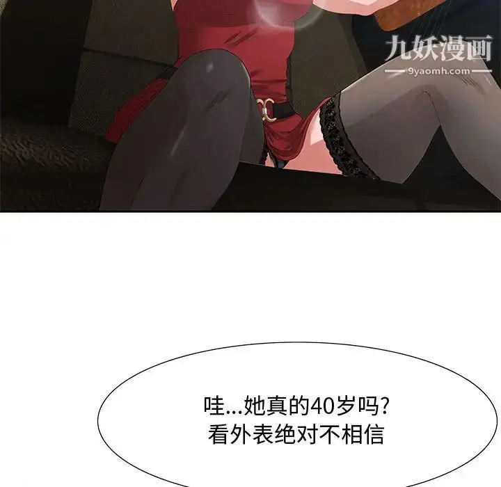 漫画《零距离聊天室》第3话第54张图