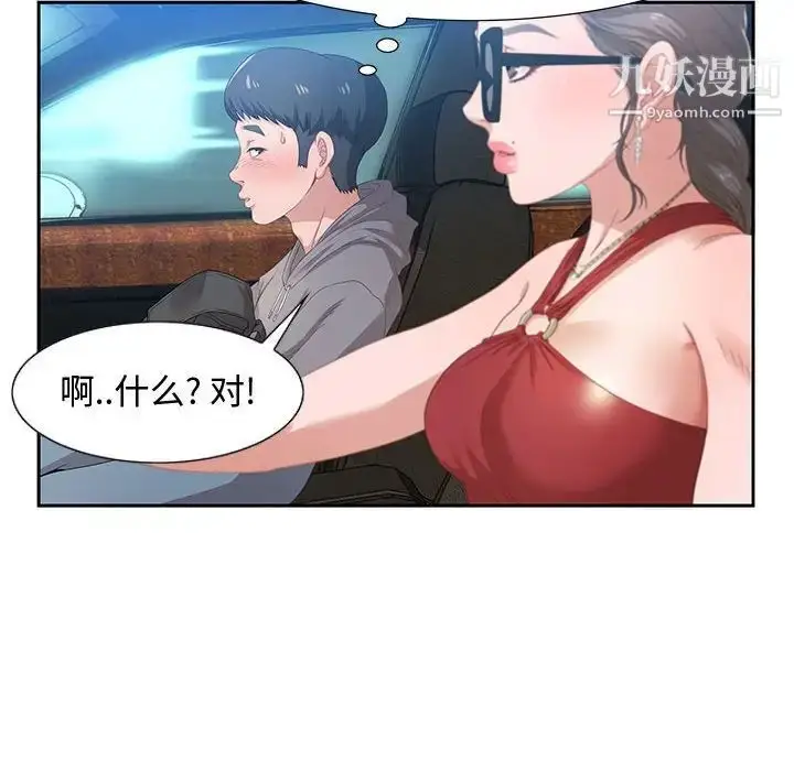 漫画《零距离聊天室》第3话第55张图
