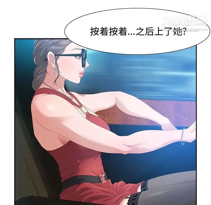 漫画《零距离聊天室》第3话第56张图