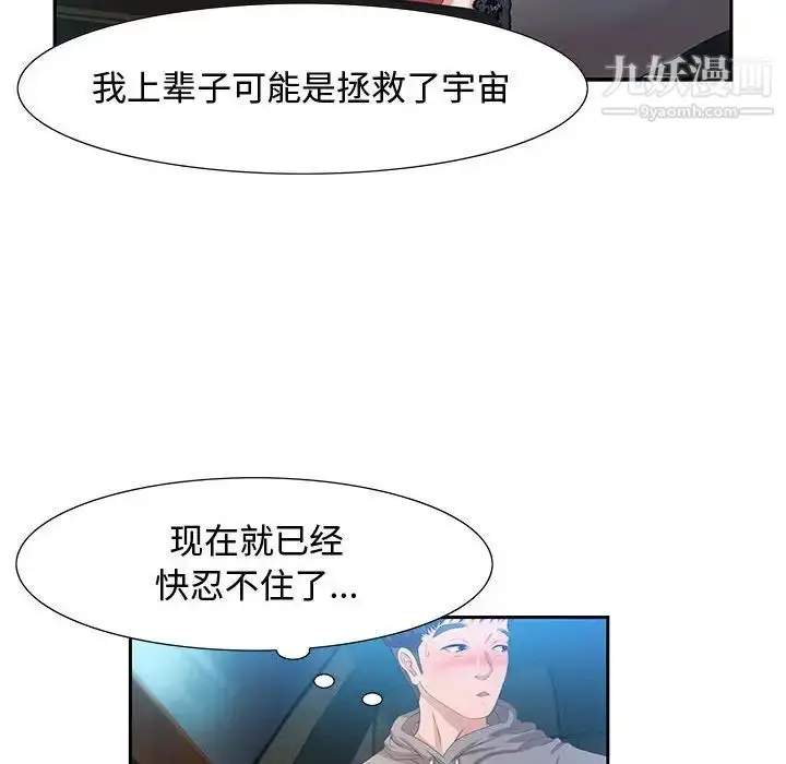 漫画《零距离聊天室》第3话第57张图