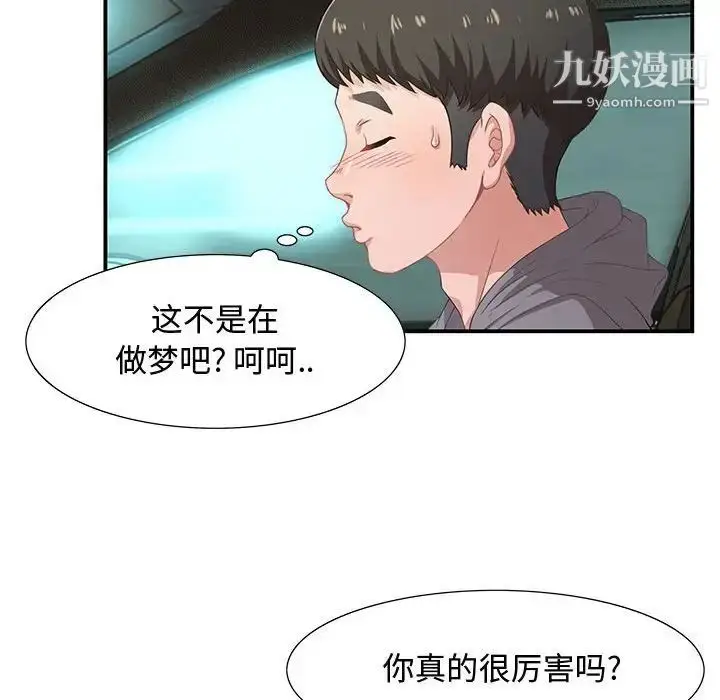 漫画《零距离聊天室》第3话第59张图