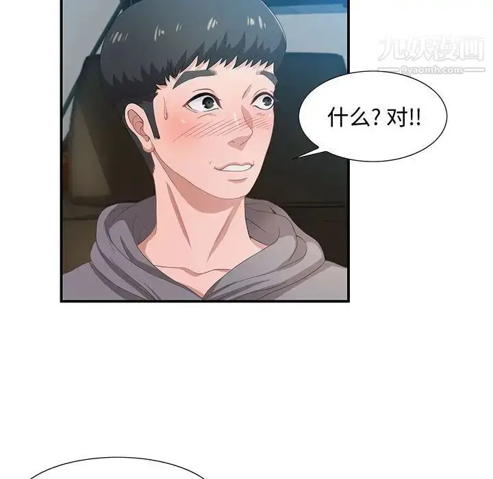 漫画《零距离聊天室》第3话第61张图