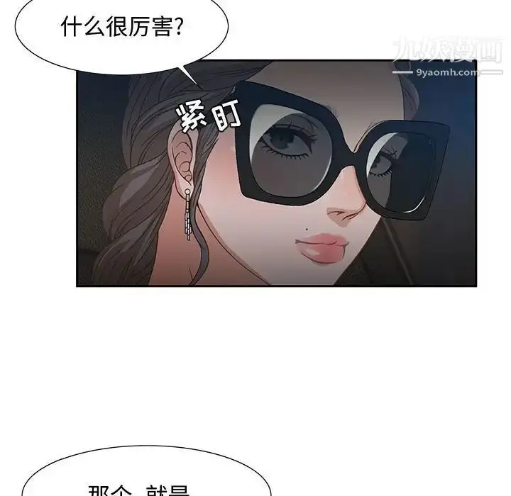 漫画《零距离聊天室》第3话第62张图