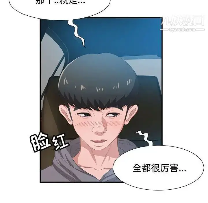 漫画《零距离聊天室》第3话第63张图