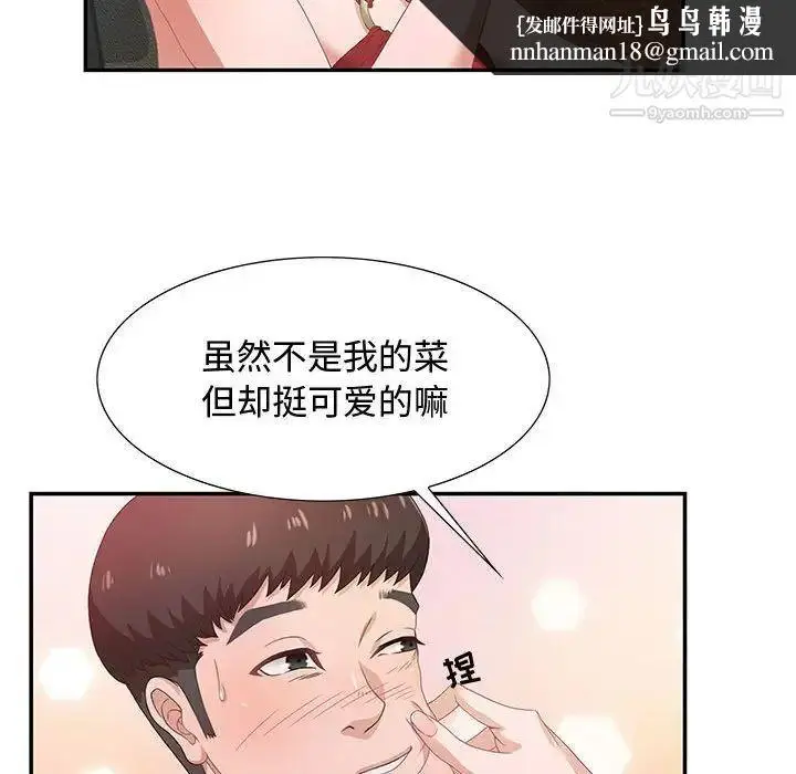 漫画《零距离聊天室》第3话第65张图