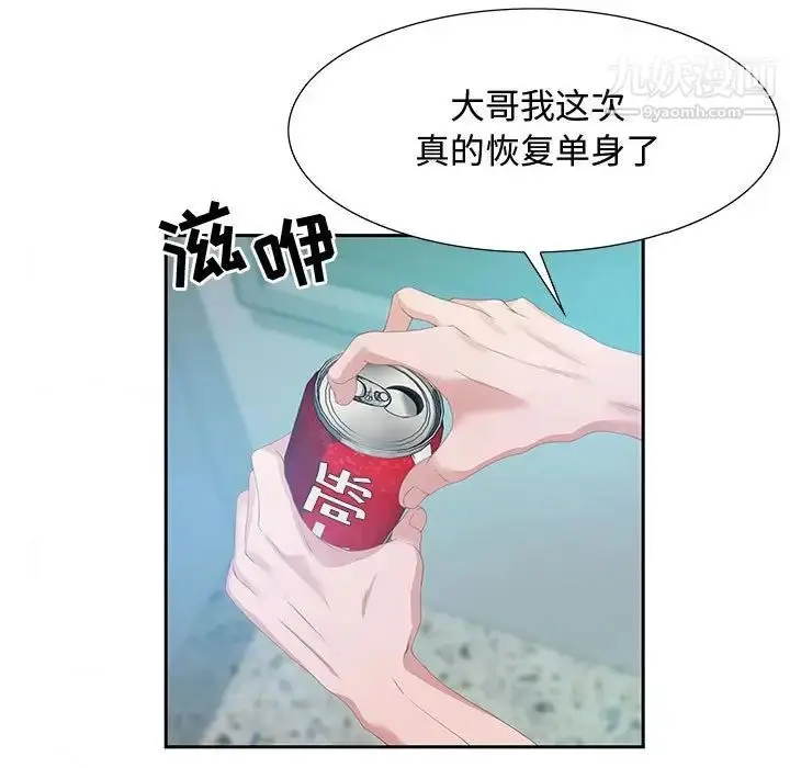 漫画《零距离聊天室》第3话第7张图