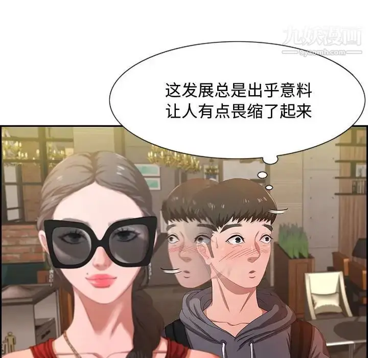 漫画《零距离聊天室》第3话第72张图