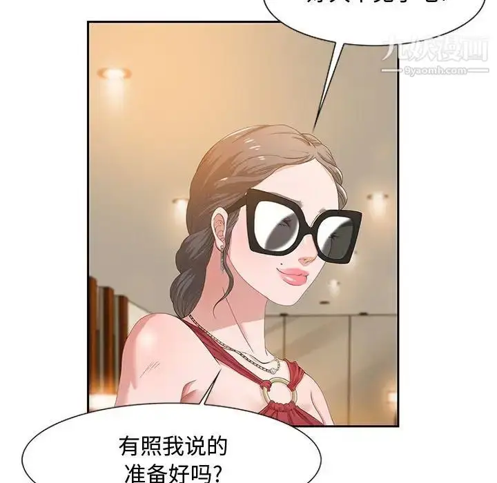 漫画《零距离聊天室》第3话第76张图