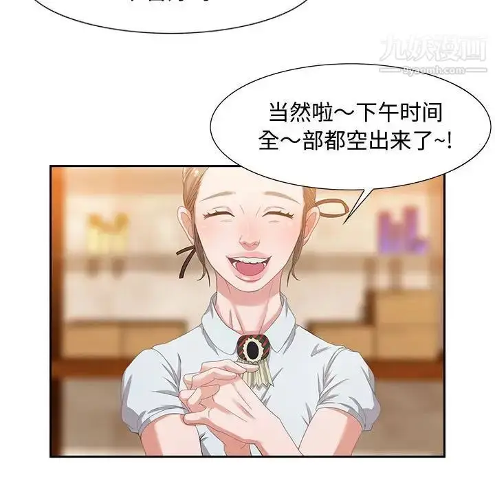 漫画《零距离聊天室》第3话第77张图