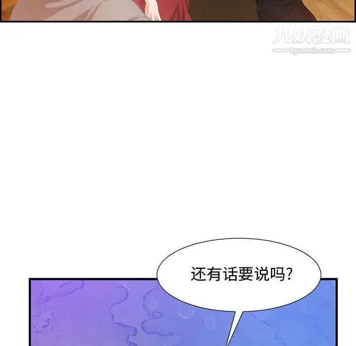 漫画《零距离聊天室》第3话第79张图