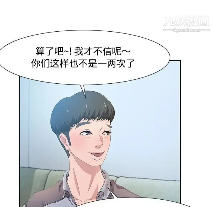 漫画《零距离聊天室》第3话第8张图