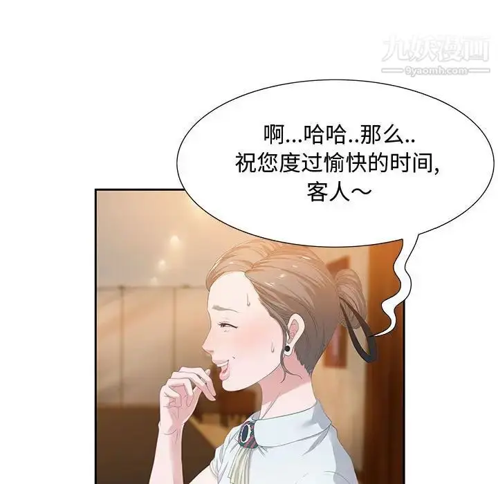 漫画《零距离聊天室》第3话第81张图