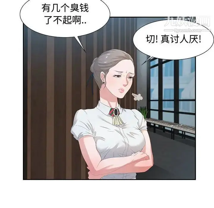 漫画《零距离聊天室》第3话第84张图