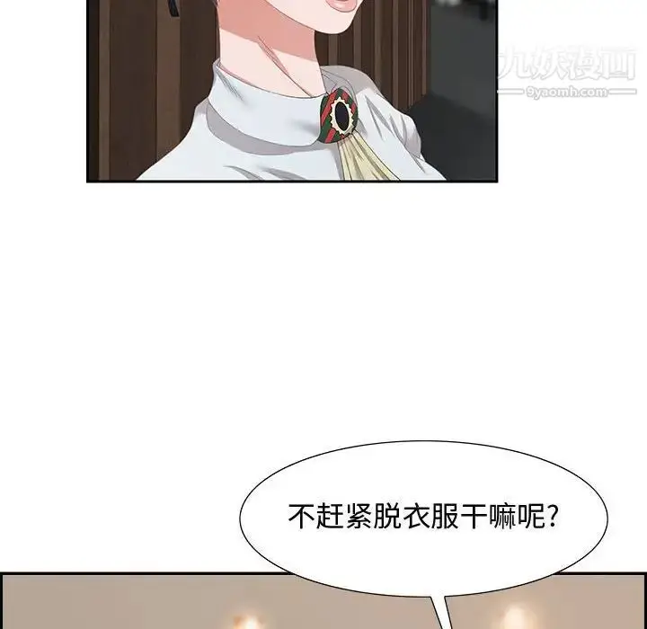 漫画《零距离聊天室》第3话第86张图