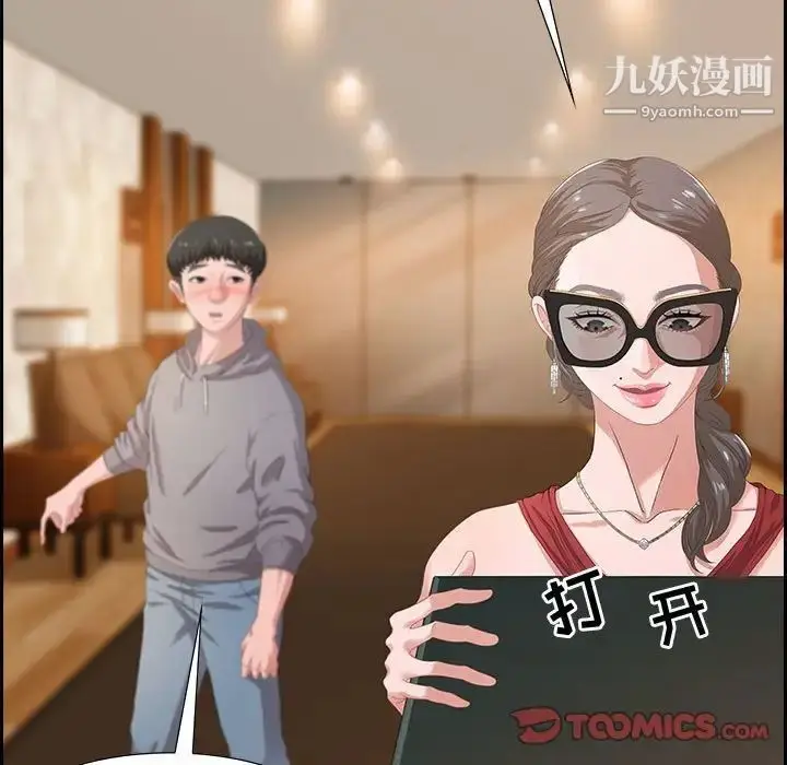 漫画《零距离聊天室》第3话第87张图