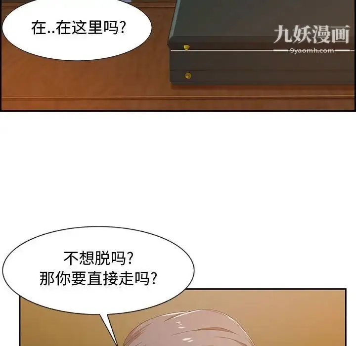 漫画《零距离聊天室》第3话第88张图