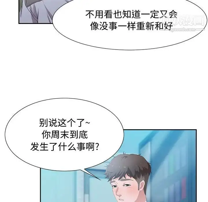漫画《零距离聊天室》第3话第9张图