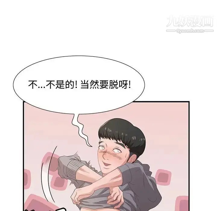 漫画《零距离聊天室》第3话第90张图