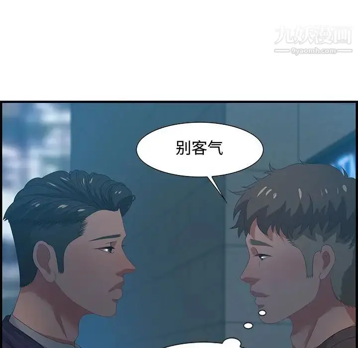 漫画《零距离聊天室》第17话第106张图