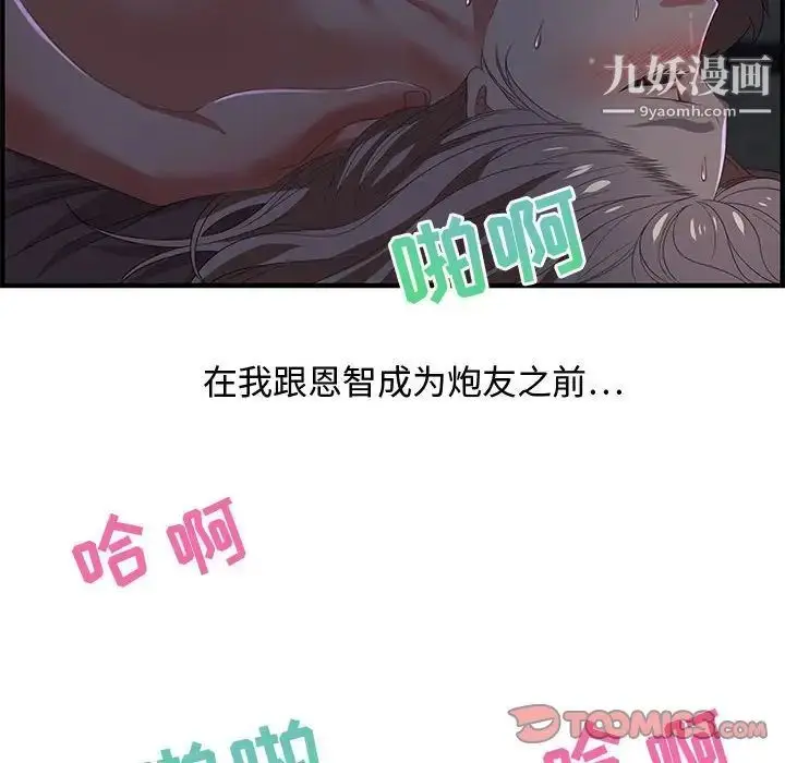 漫画《零距离聊天室》第17话第18张图