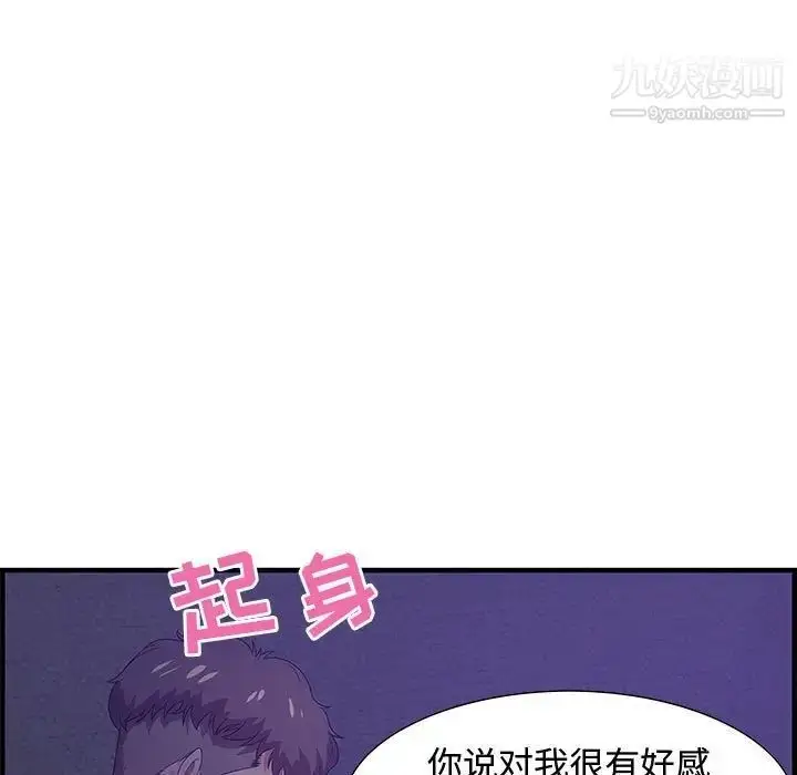 漫画《零距离聊天室》第17话第31张图