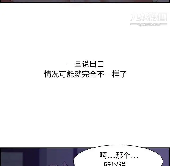 漫画《零距离聊天室》第17话第38张图