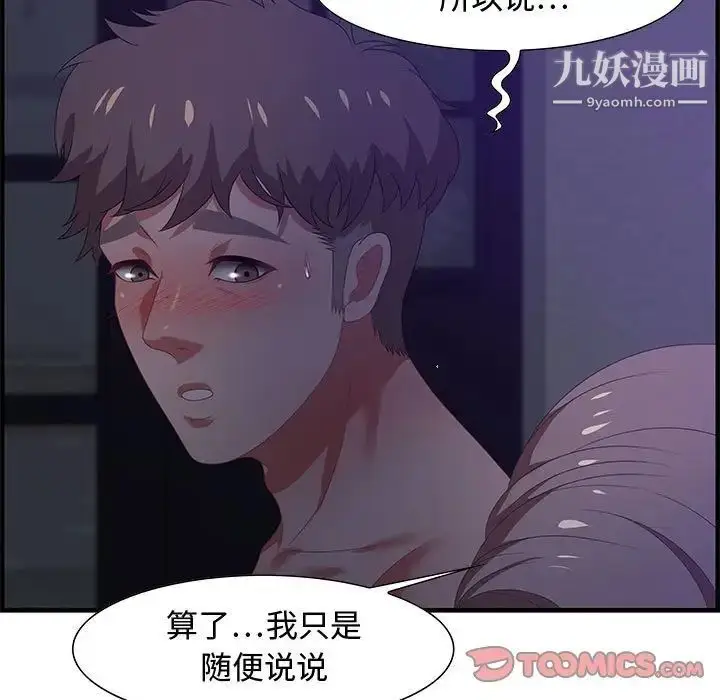漫画《零距离聊天室》第17话第39张图