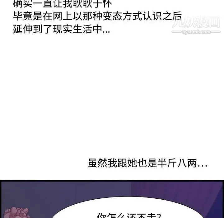 漫画《零距离聊天室》第17话第44张图