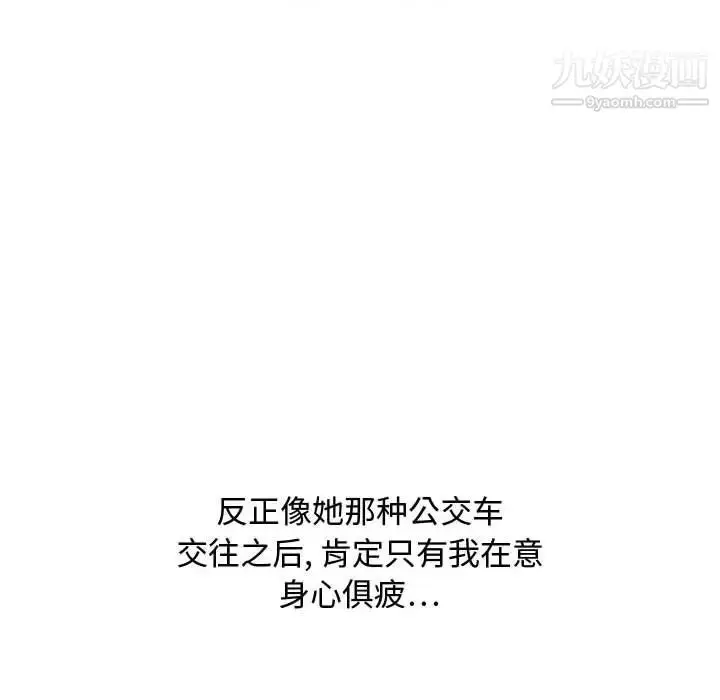 漫画《零距离聊天室》第17话第52张图