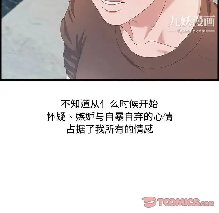 漫画《零距离聊天室》第17话第54张图