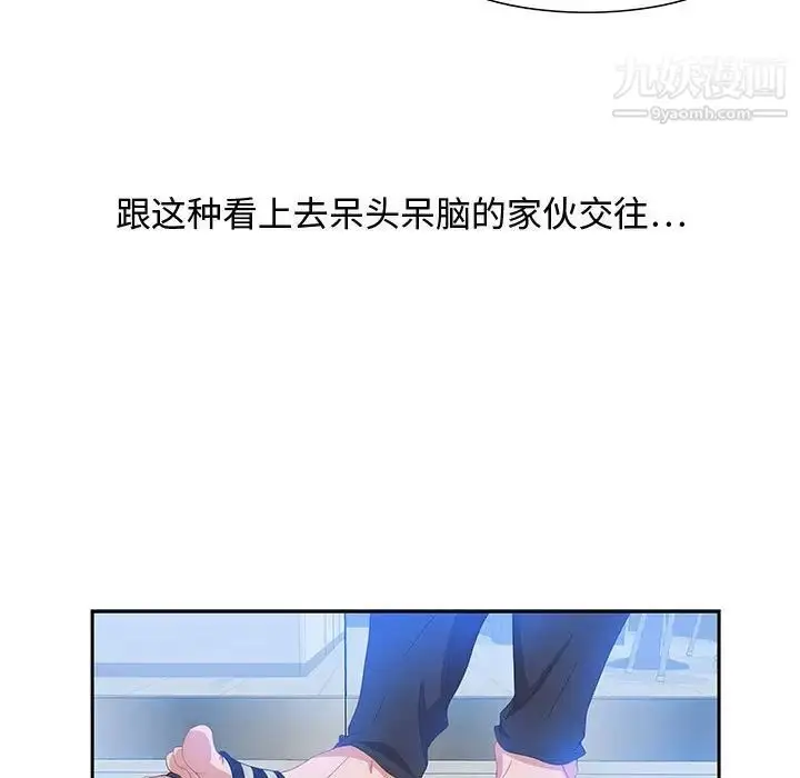 漫画《零距离聊天室》第17话第65张图