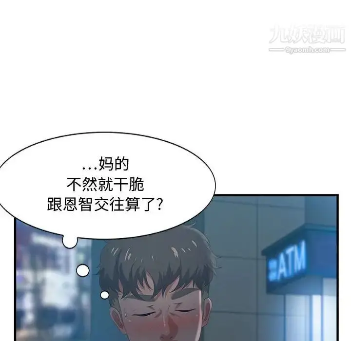 漫画《零距离聊天室》第17话第68张图