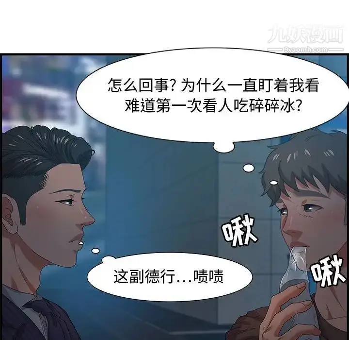 漫画《零距离聊天室》第17话第82张图