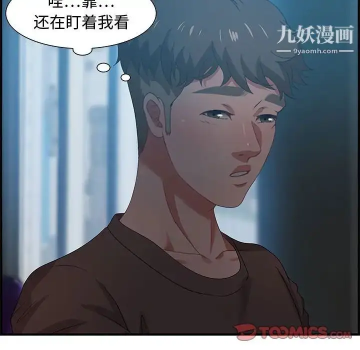 漫画《零距离聊天室》第17话第84张图