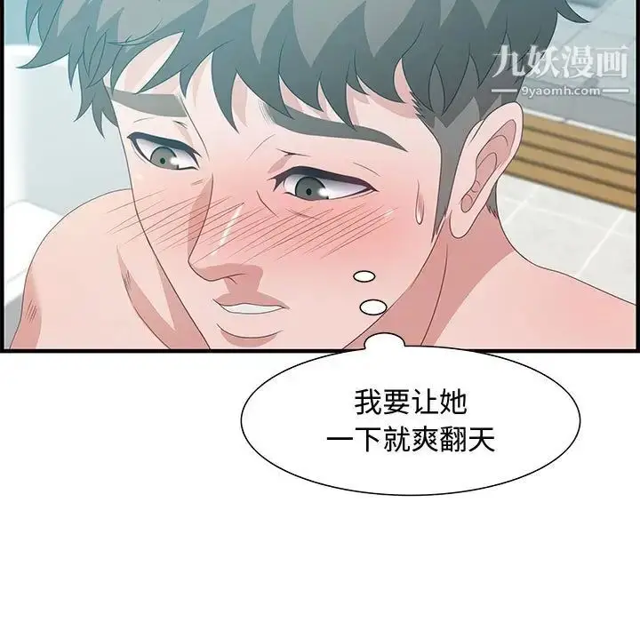 漫画《零距离聊天室》第25话第101张图