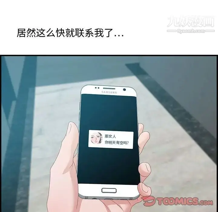 漫画《零距离聊天室》第25话第36张图
