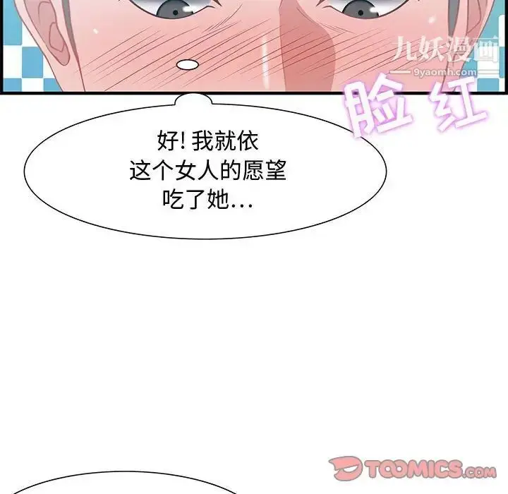 漫画《零距离聊天室》第25话第54张图