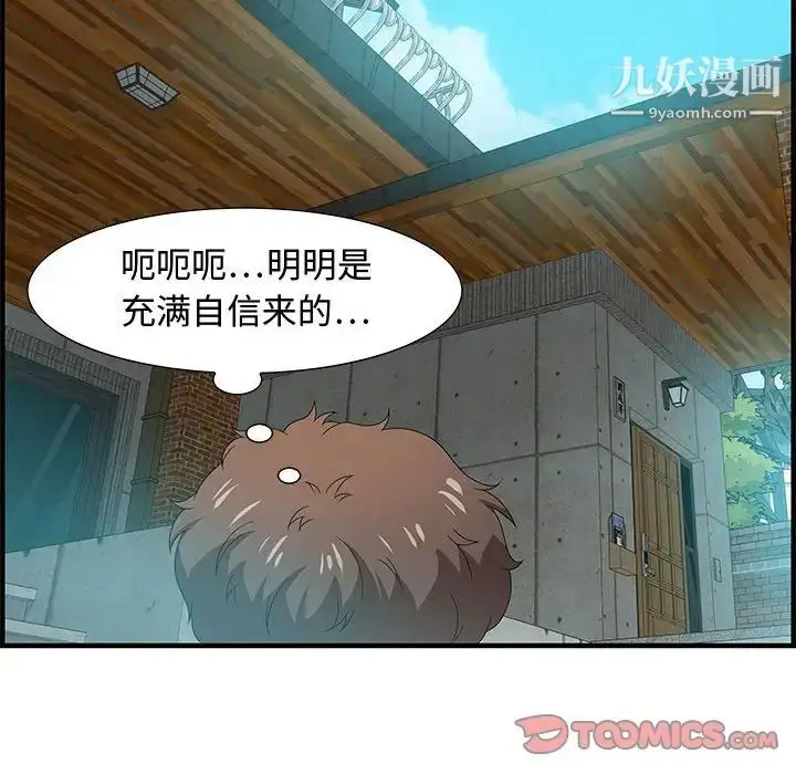 漫画《零距离聊天室》第25话第60张图