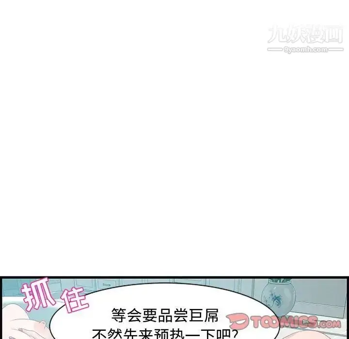 漫画《零距离聊天室》第25话第66张图
