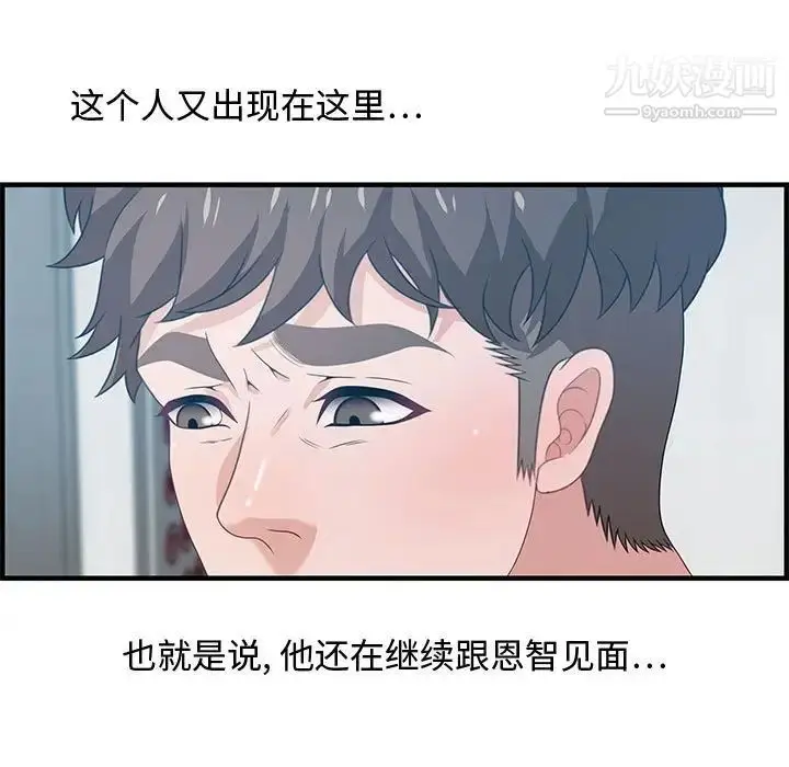 漫画《零距离聊天室》第25话第7张图