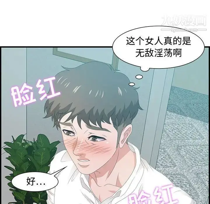 漫画《零距离聊天室》第25话第91张图
