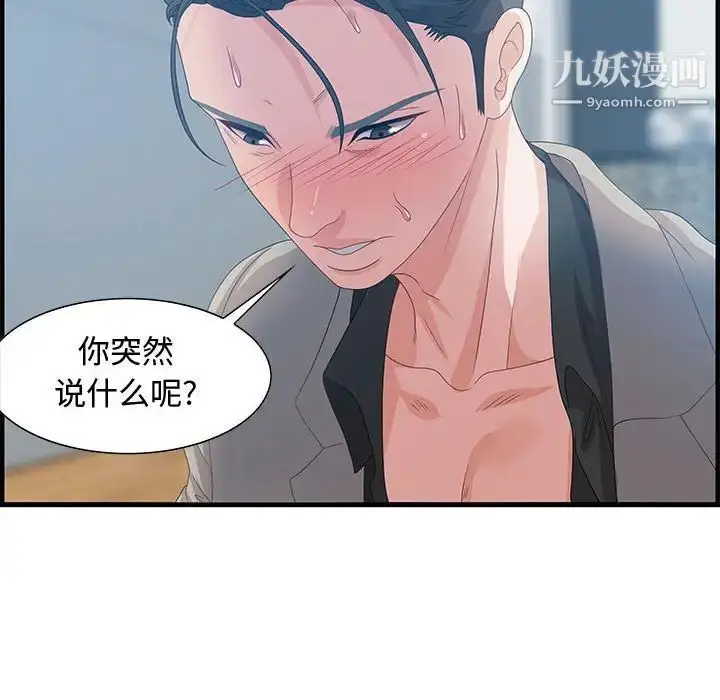 漫画《零距离聊天室》第24话第10张图